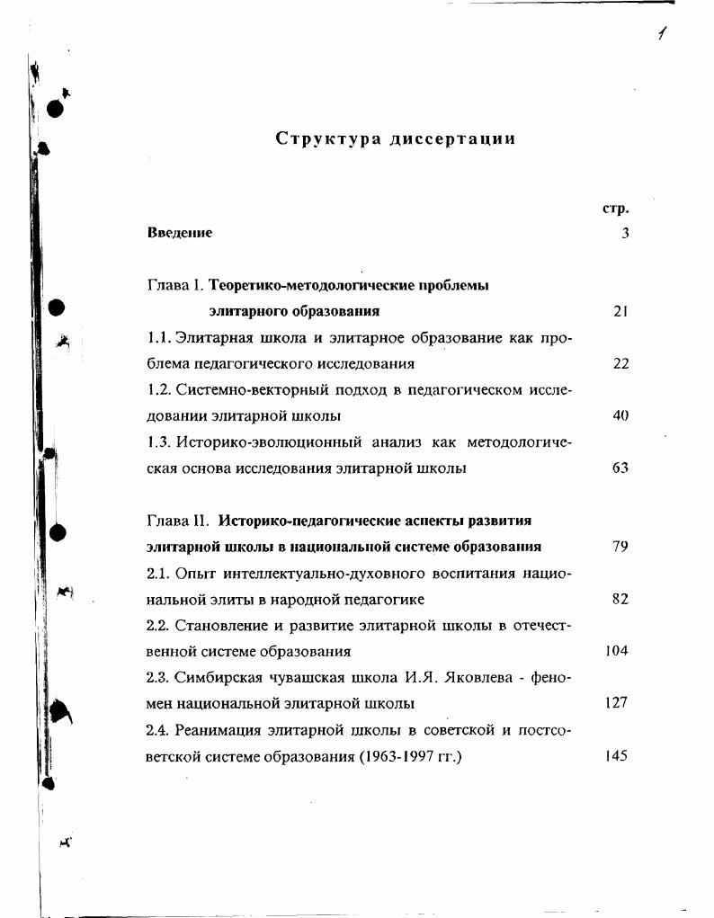 1.2. Системновекторный подход в педагогическом исследовании элитарной школы