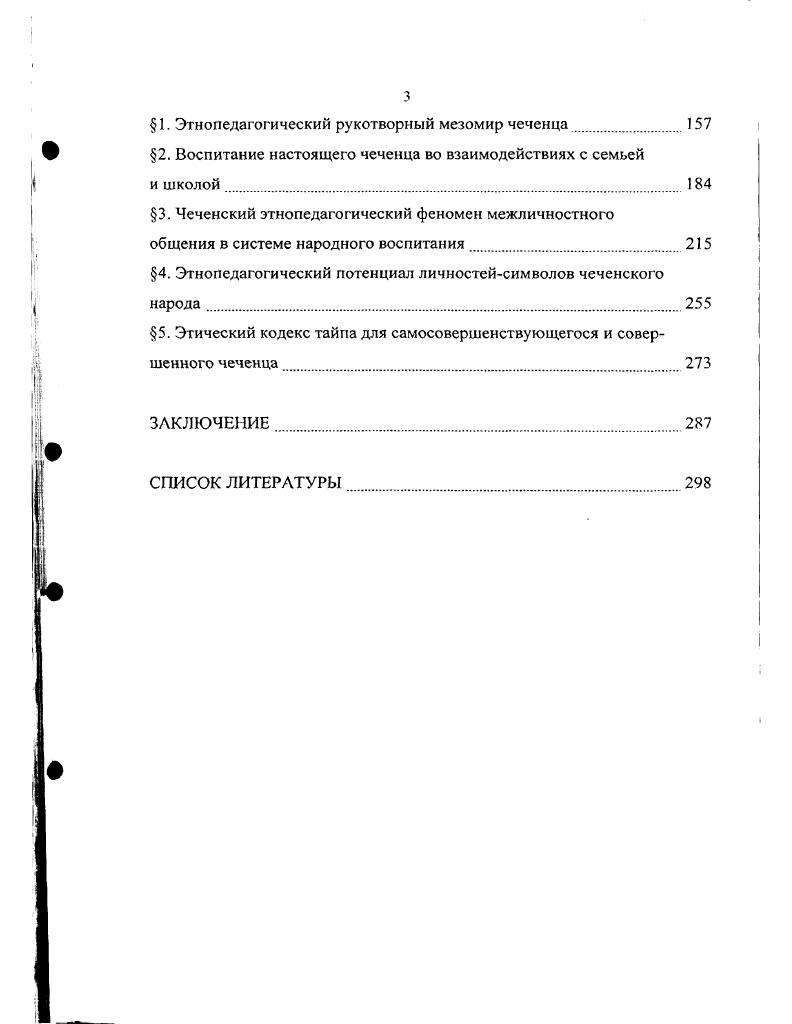 2. Методы исследования традиционной системы воспитания.