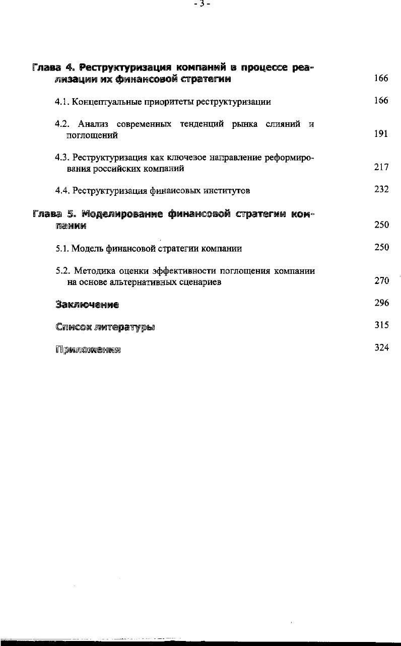 1.1. Концептуальные аспекты стратегии компании 