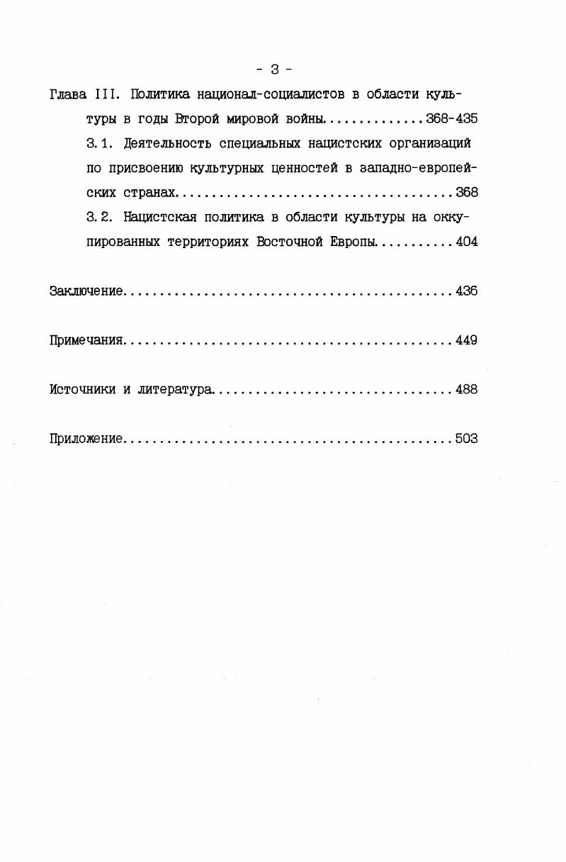2.1. Художественные идеалы в националсоциалистической идеологии