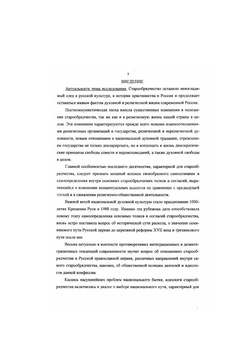  1. Философскоисторическая проблематика в идеологии современного старообрядчества.