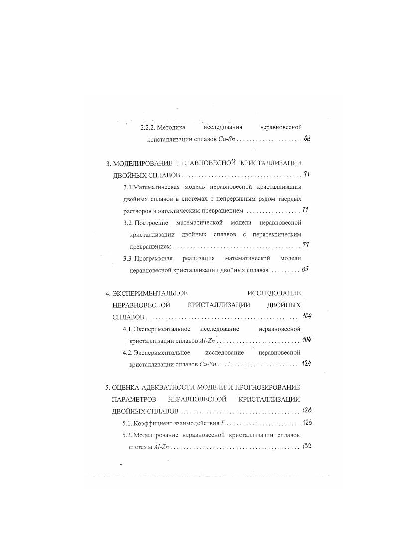 2. МЕТОДИКА ЭКСПЕРИМЕНТАЛЬНОГО ИССЛЕДОВАНИЯ НЕРАВНОВЕСНОЙ КРИСТАЛЛИЗАЦИИ ДВОЙНЫХ СПЛАВОВ.