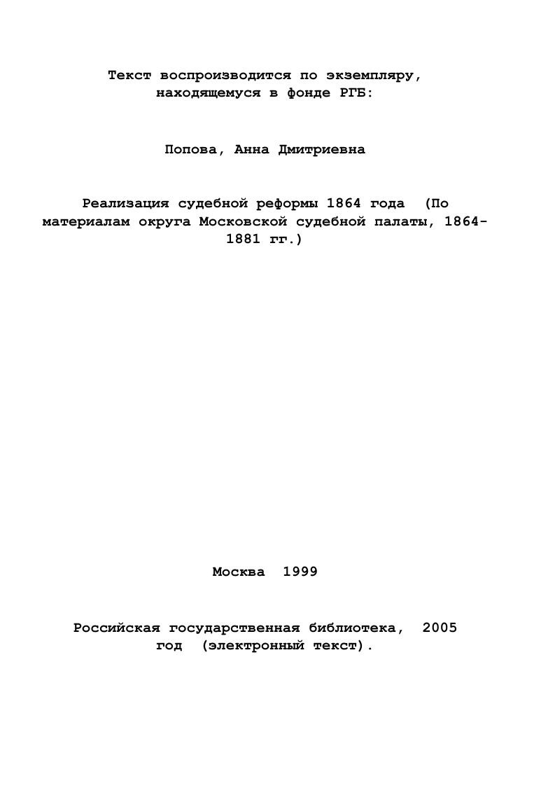 1.1. Разработка программы реализации судебной реформы