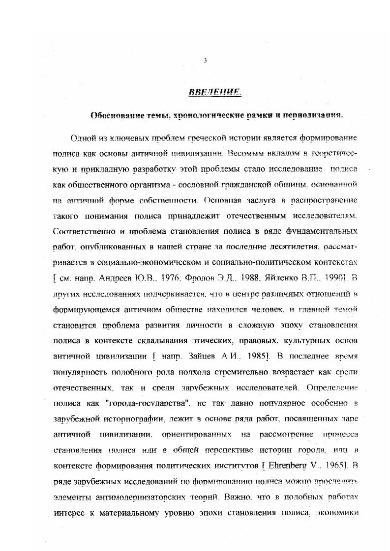  3. Автохтонное население Милетского полуострова