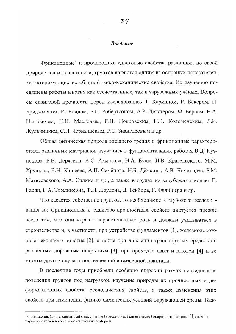 1.2. Этапы эволюций воззрений о внешнем трении грунтов 