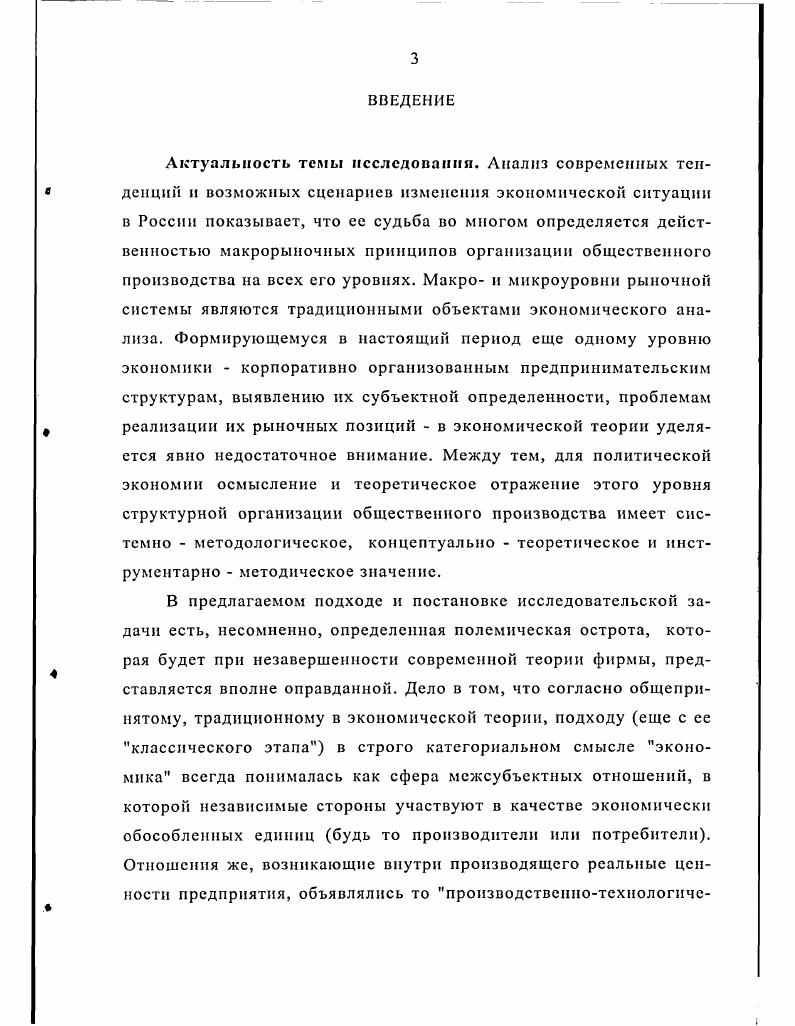 1.1. КОРПОРАЦИЯ КАК ЗАКОНОМЕРНЫЙ РЕЗУЛЬТАТ