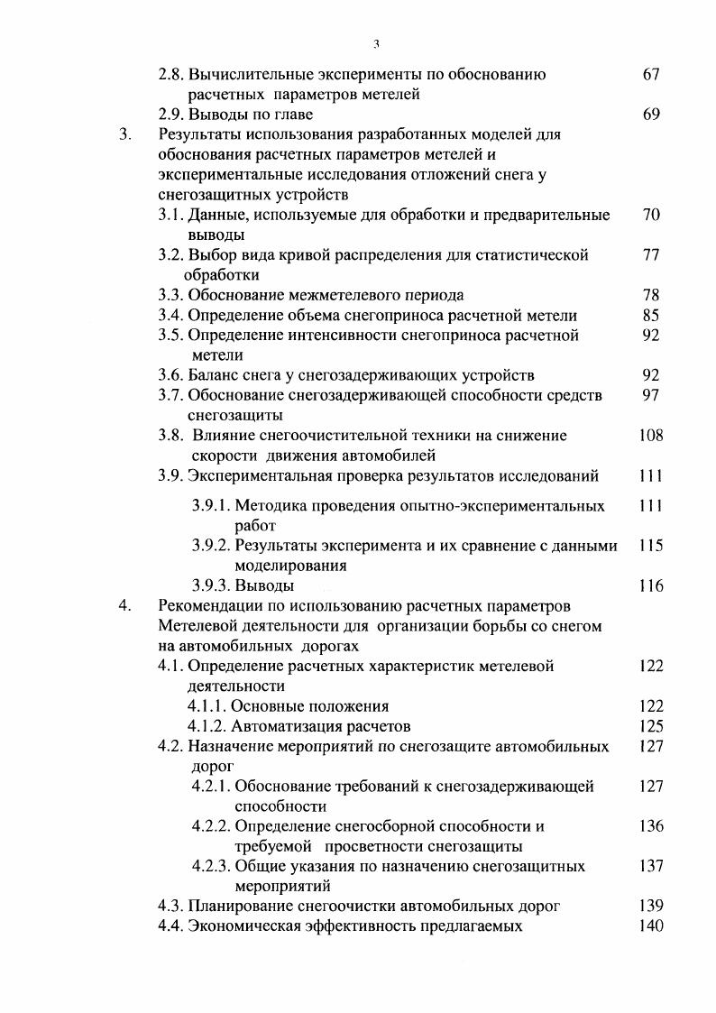 1.1.1. Параметры, характеризующие воздействие метелей на автомобильные дороги