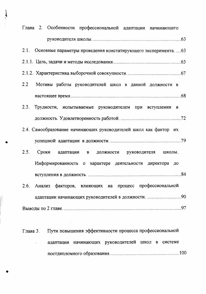 начинающих руководителей в системе постдипломного образования .