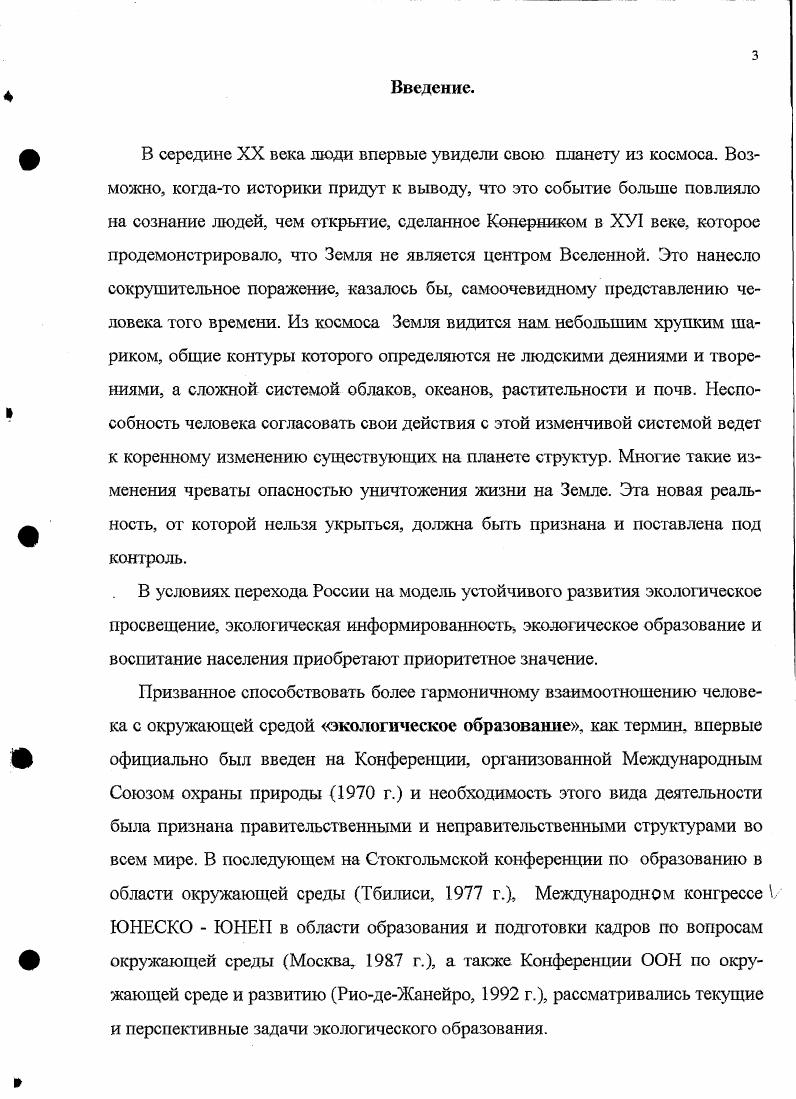 развития экологического сознаниячеловека.