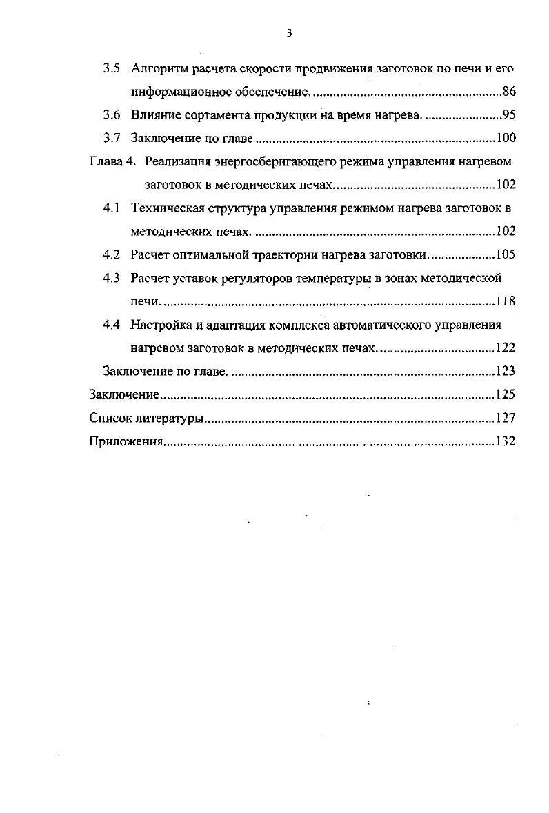1.1 Место нагревательных печей в технологии горячей прокатки.