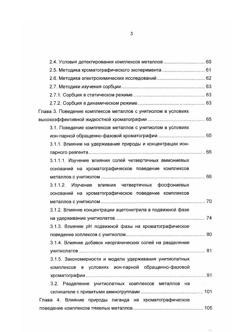 1.1.1.1. Стехиометрические модели удерживания.