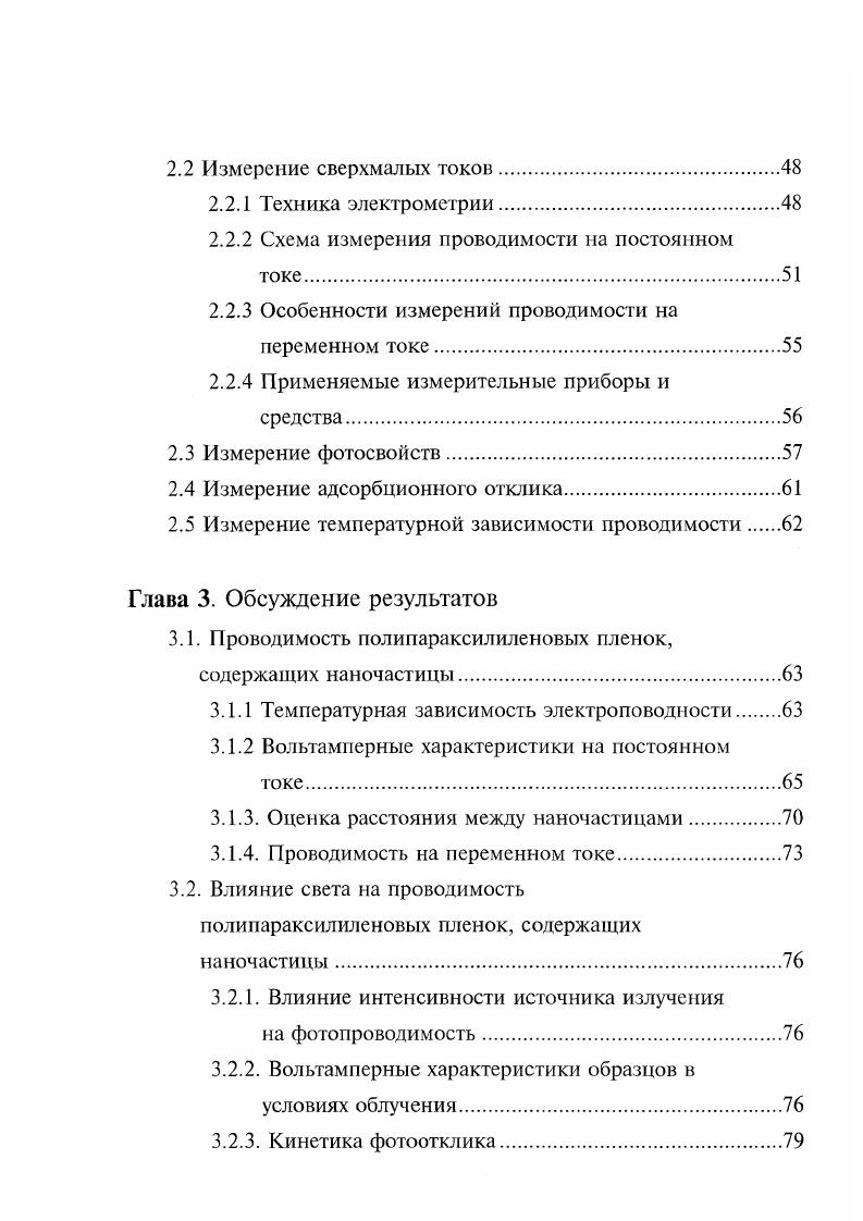 1.1.1. Физические и химические методы синтеза.