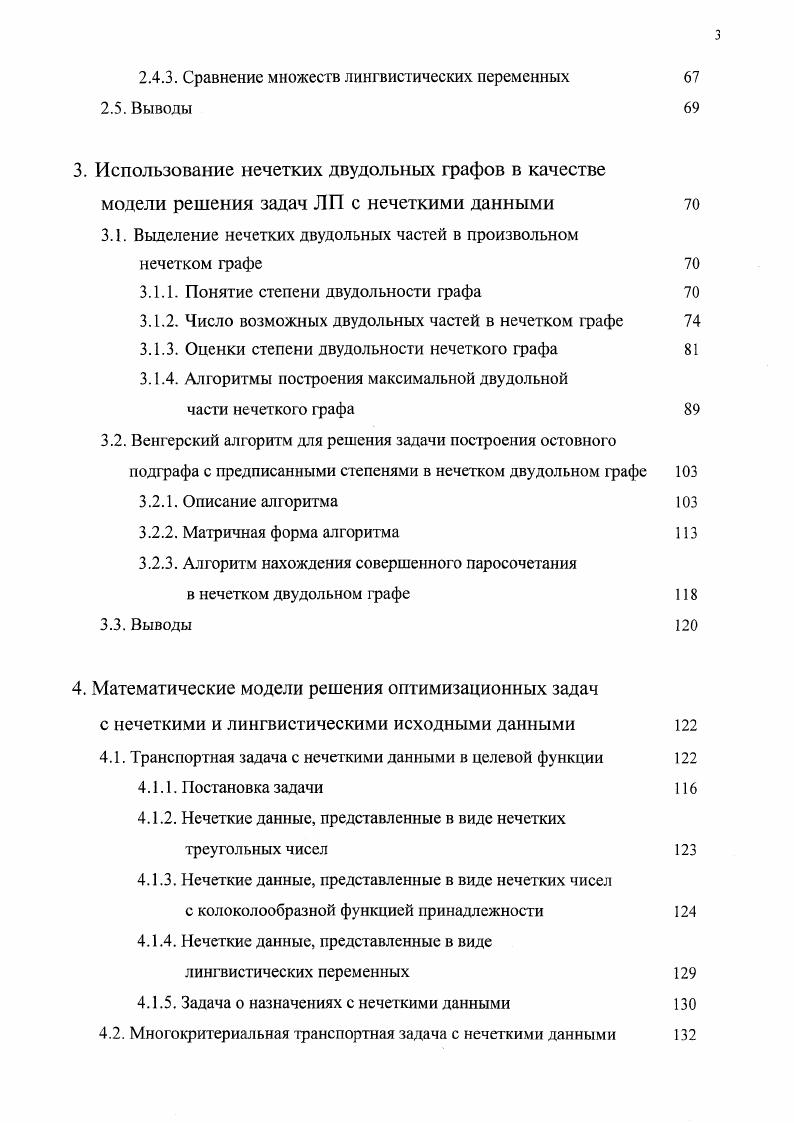 1.1. Нечеткое описание задач принятия решений 