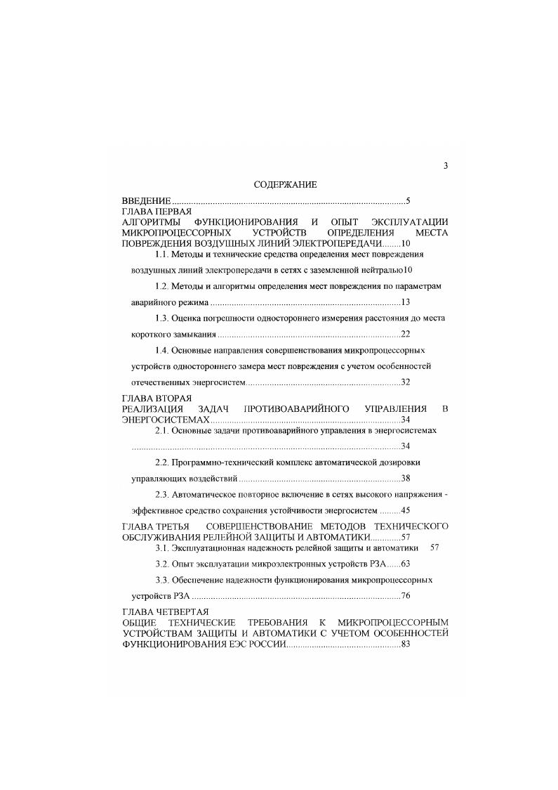 воздушных линий электропередачи в сетях с заземленной нейтралью 