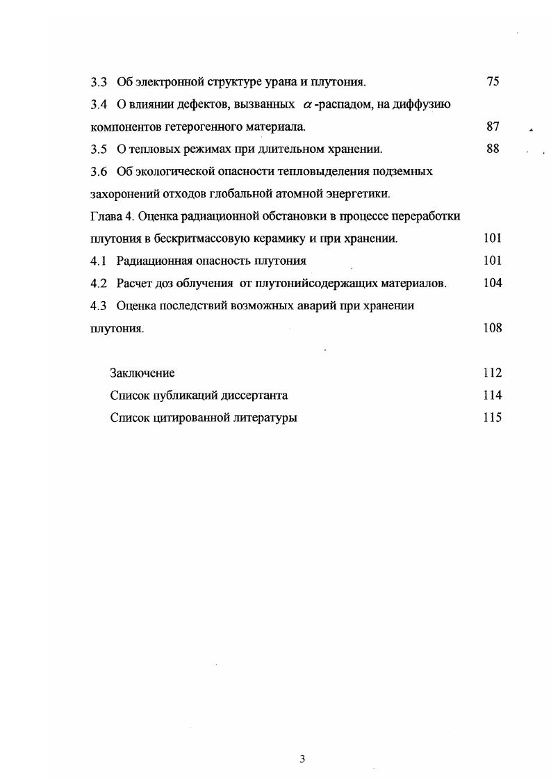1.2 О хранении актин и дсодержащих радиоактивных