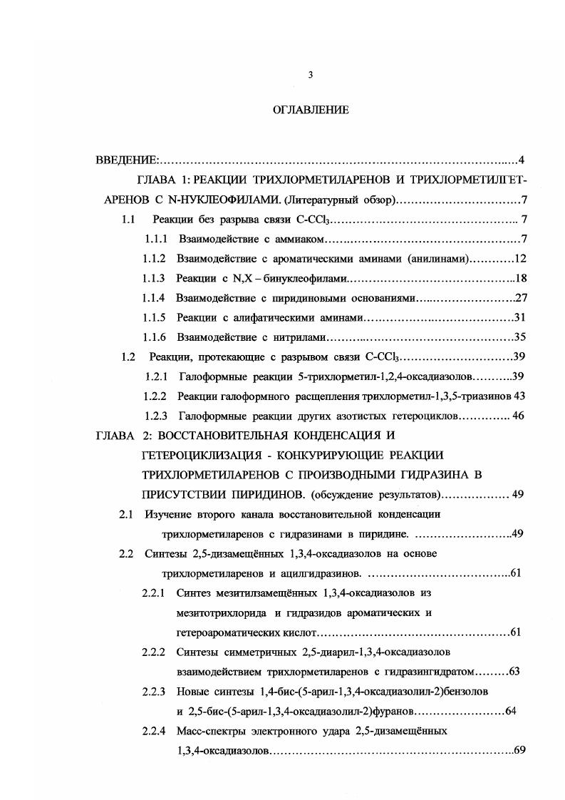 1.1.2 Взаимодействие с ароматическими аминами анилинами.