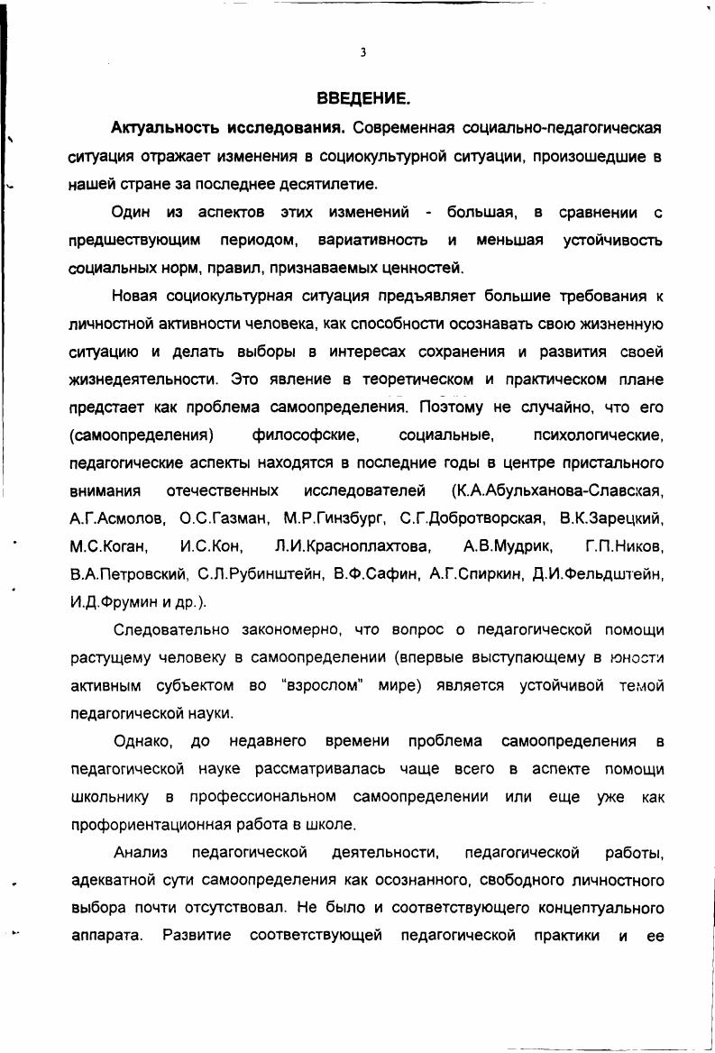 1.2. Самоанализ в ранней юности место в самопознании, структура