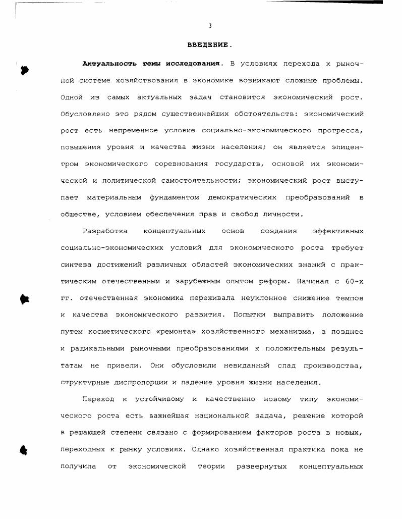  Сущностные характеристики экономического роста