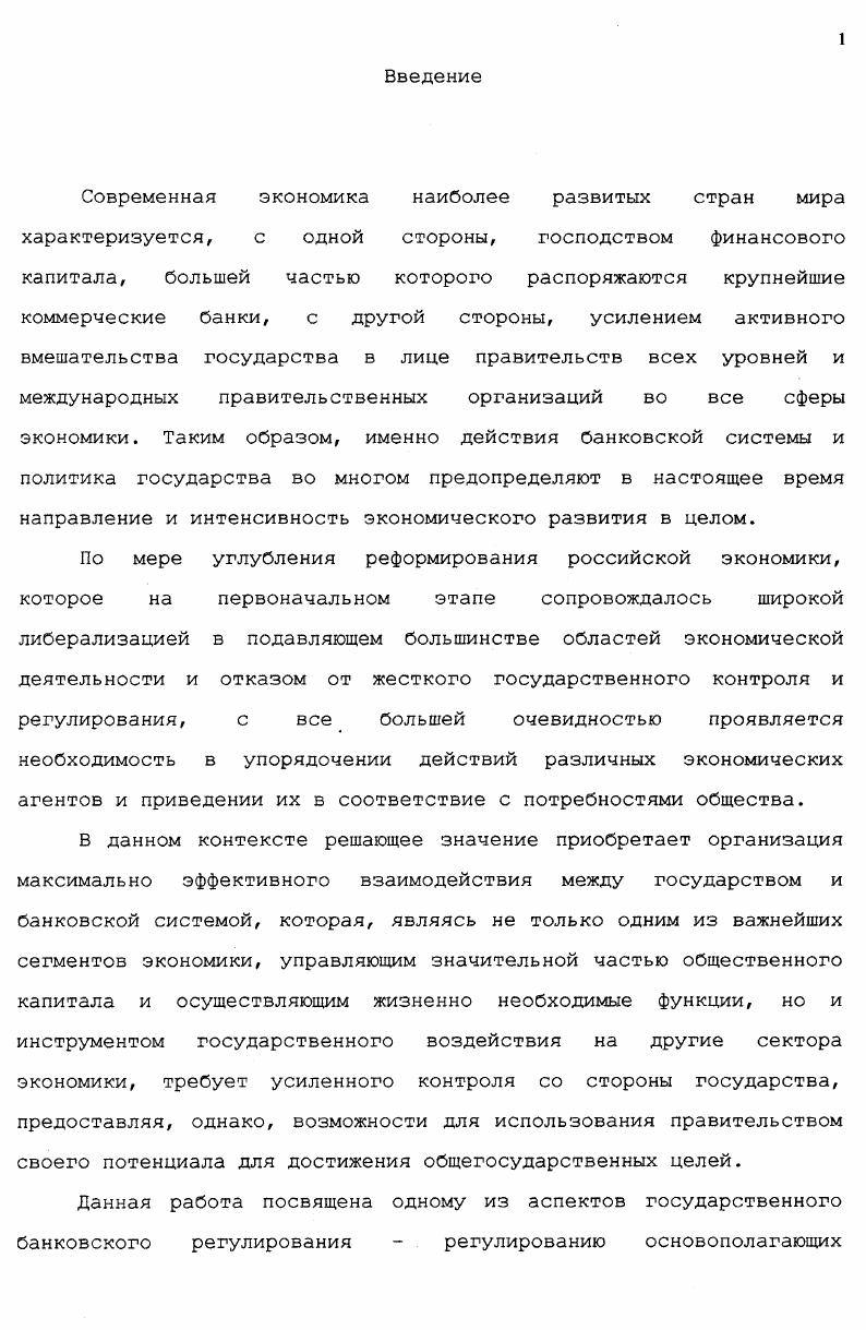  Роль и место государственного регулирования