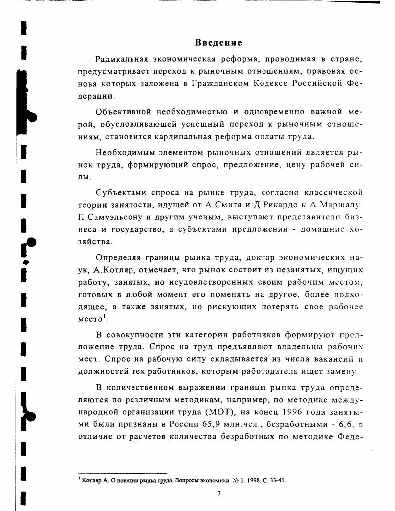 рыночных отношений в промышленности 