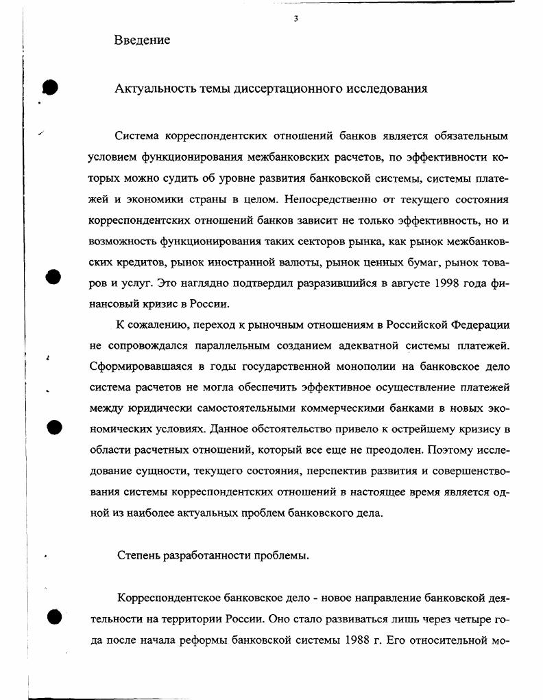 Теоретические вопросы организации корреспондентского банковского де