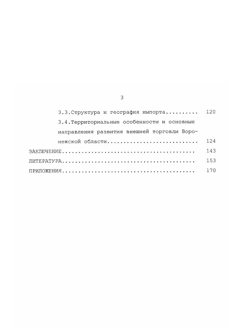 1.2. Методы изучения и основные показатели внешней торговли субъекта РФ 