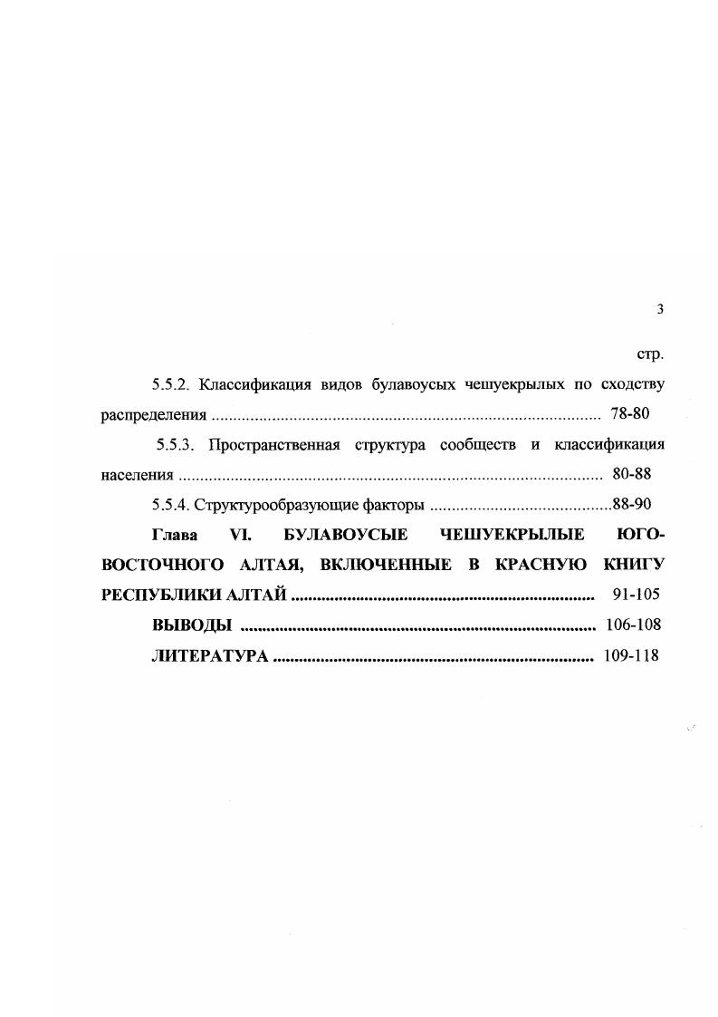 Глава II. ИСТОРИЯ ИССЛЕДОВАНИЯ БУЛАВОУСЫХ