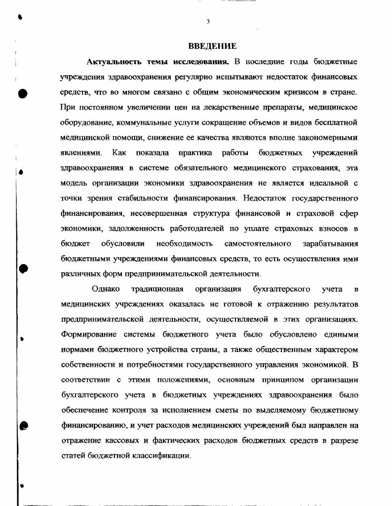 учреждений здравоохранения в условиях рыночной экономики 