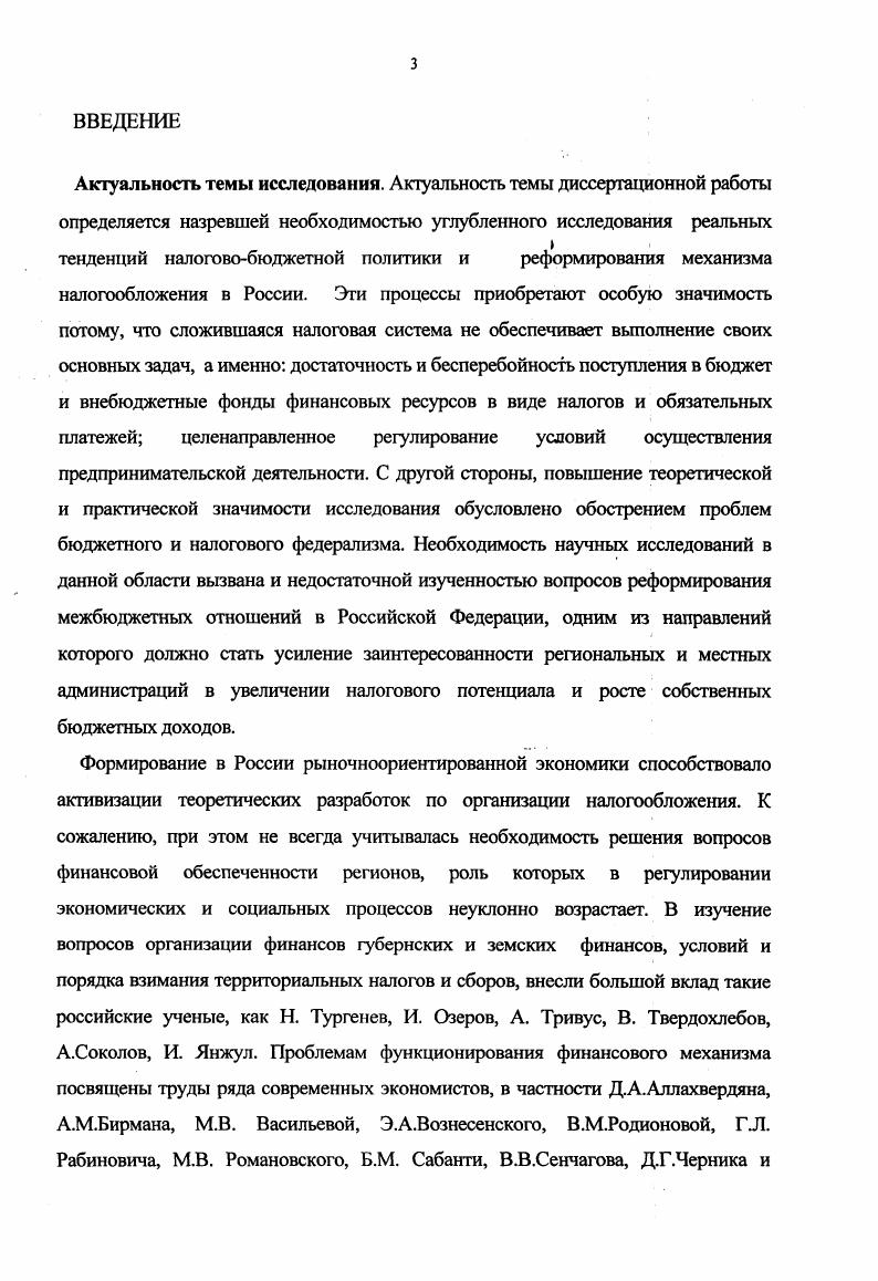  Детерминанты эффективности регионального налогрвого механизма 