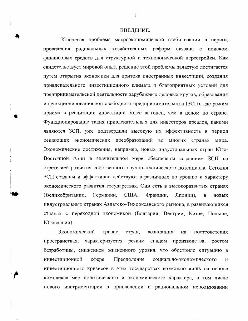  Экономическая сущность и потенциальные	возможности	ЗСП.	