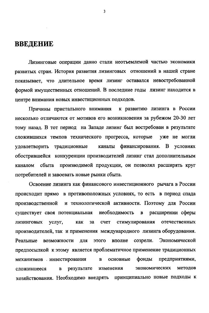  Лизинг КАК ИНВЕСТИЦИОННЫЙ ПРОЦЕСС	