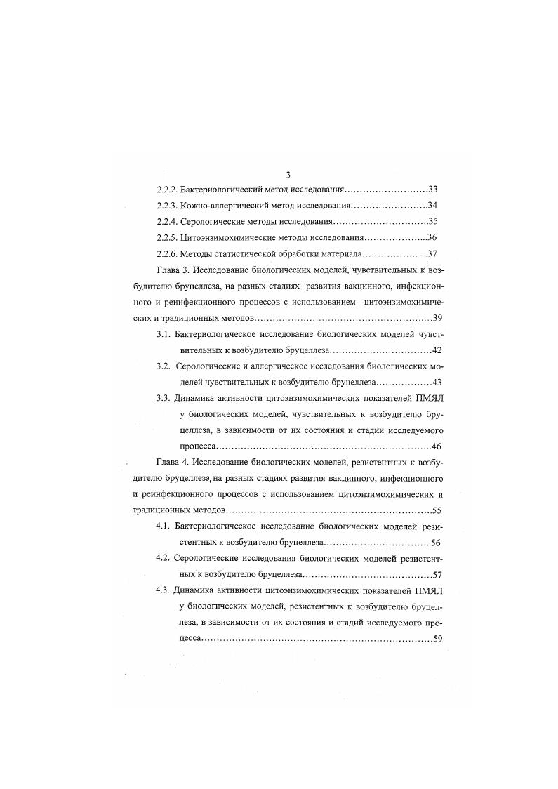 1.2. Роль нейтрофилов периферической крови и их ферментов в патогенезе бруцеллеза 