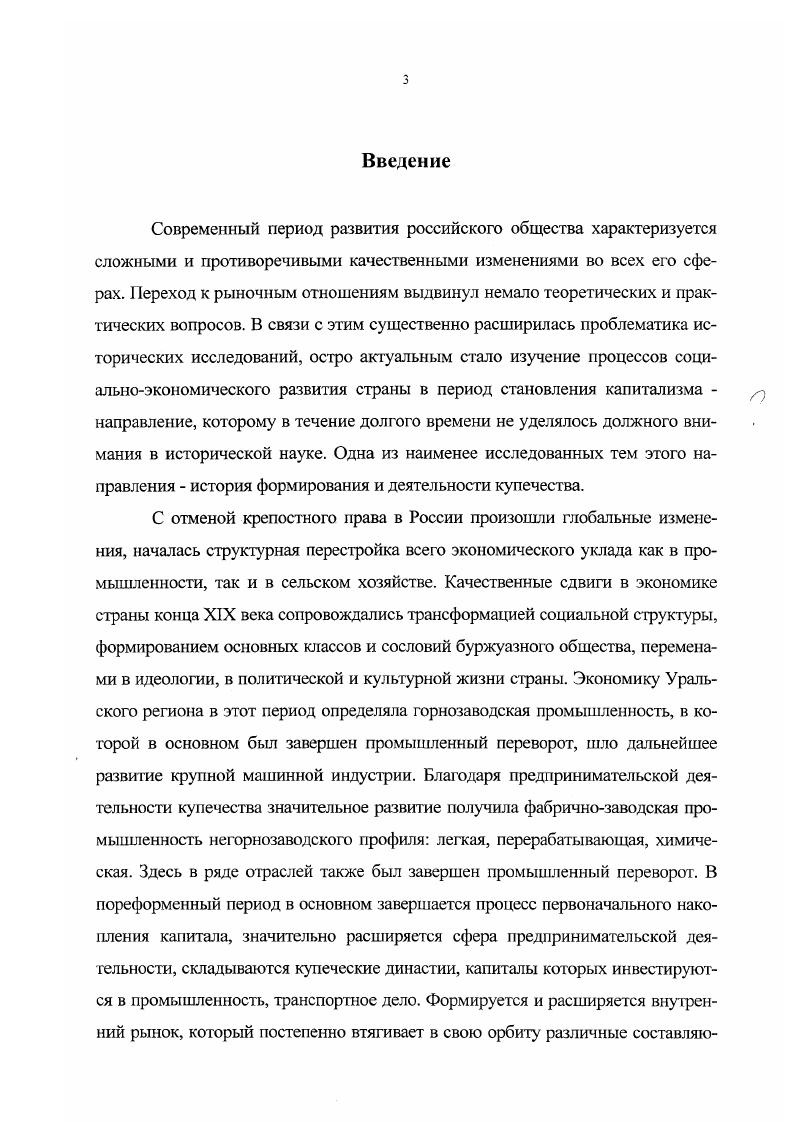 деятельности купечества в пореформенный период е гг.  начало XX века