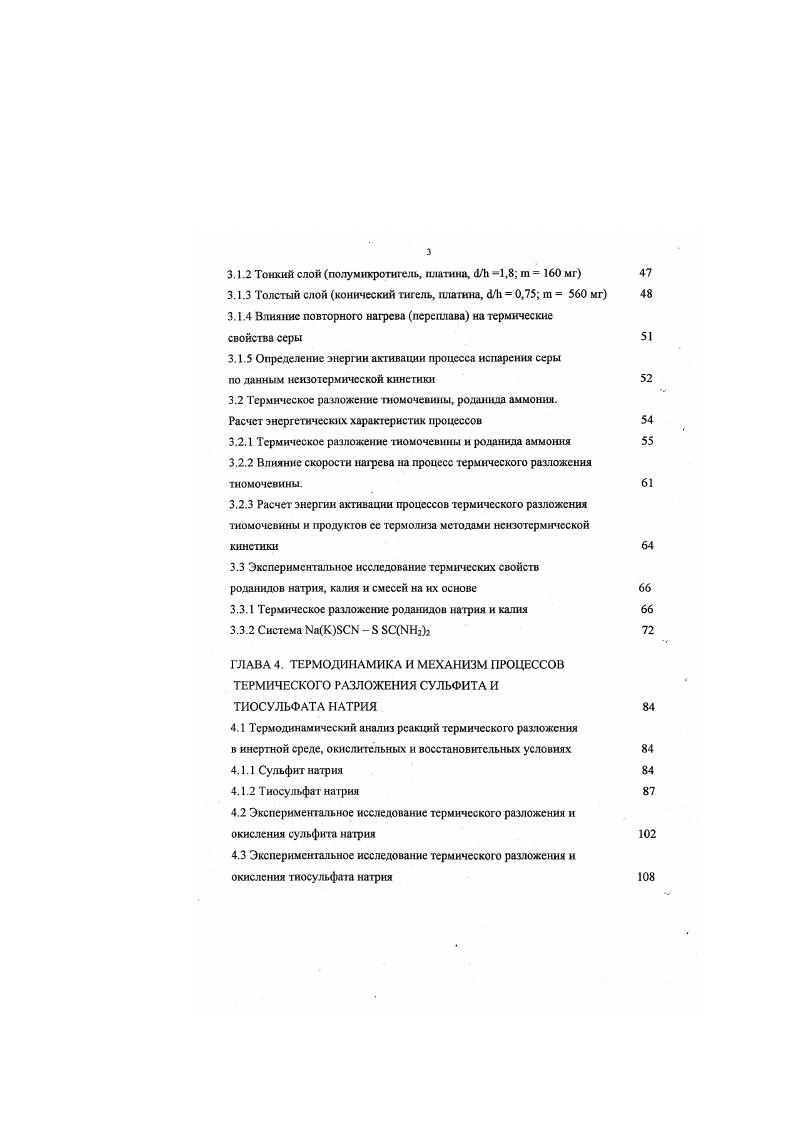 1.2.3 Сульфиты, сульфаты и тиосульфаты натрия и калия 