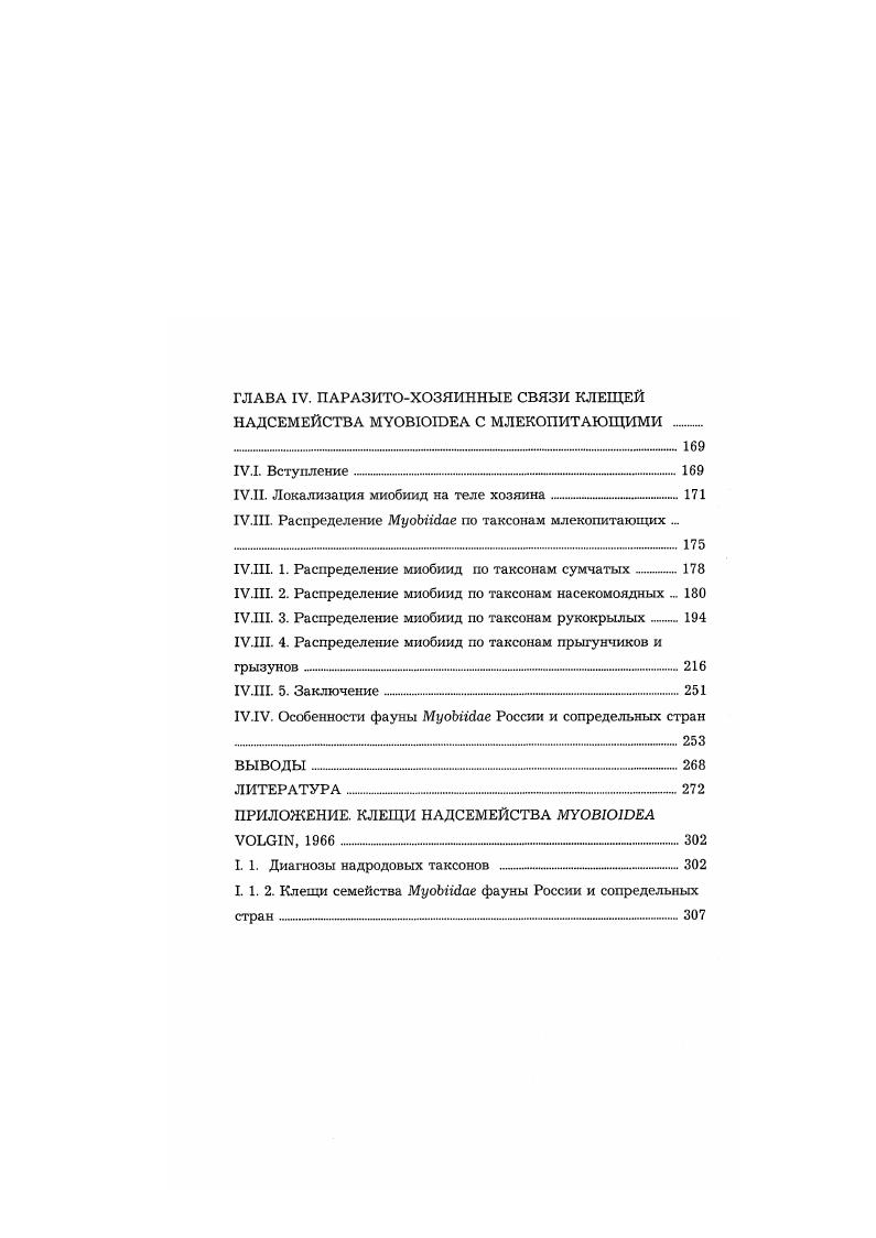 I. 3. Обоснование используемых принципов классификации 