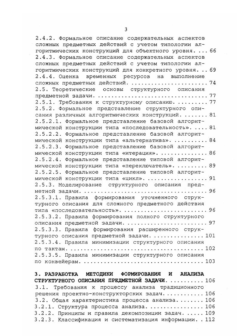никами и ромбами установлены именованные связи, отражающие роль СУЩНОСТИ в СВЯЗИ и количественные оценки СВЯЗИ. Таким образом, на следующем этапе моделирования организации данных з технике диаграмм выполняется фиксация множества отношений и их первичных ключей. На данном этапе также моделируются ограничения целостности данных и зозможные операции над СУЩНОСТЯМИ, СВЯЗЯМИ, АТРИБУТАМИ и ЗНАЧЕНИЯМИ. Логическое и физическое моделирование структур данных зависящих и не зависящих от доступа выполняется с ориентацией на средства реализации. Одним из основных недостатков данной методологии является то, что минимальная семантическая конструкция сущностьсвязьатрибут даже для небольших задач порождает сложное концептуальное представление о реальном мире. Методологии структурного анализа Иордана де Марко и ГейнаСарсона. Данные методологии оснозаны на идее нисходящей иерархической декомпозиции процессов. Обе методологии рассматривают потоки данных для создания графического представления требований к функциональным компонентам системы. Методологии поддерживаются традиционными методами проектирования спецификаций и обеспечивают согласованное взаимодействие аналитиков, разработчиков и пользователей системы на основе средств описания результатов анализа в виде диаграмм потоков данных, словарей данных, спецификаций задач каждого процесса системы и их алгоритмов на псевдокоде или в виде диаграмм НассиШнейдермана , , , . 