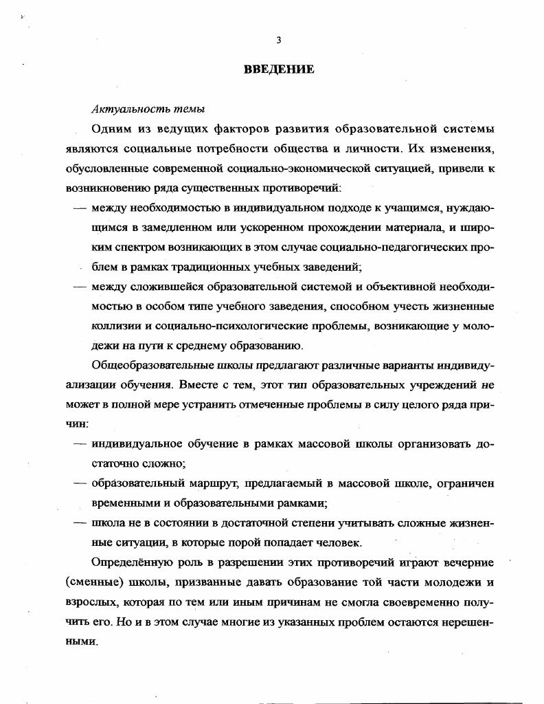 ЭКСТЕРНАТА КАК ОБРАЗОВАТЕЛЬНОГО УЧРЕЖДЕНИЯ. 