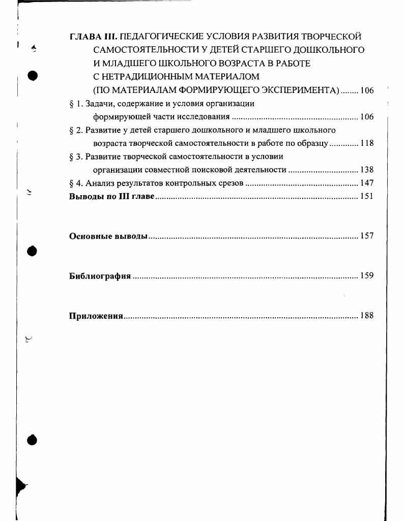 В ПСИХОЛОГОПЕДАГОГИЧЕСКОЙ ЛИТЕРАТУРЕ.