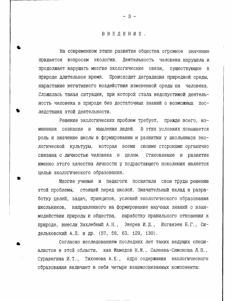  1.2. Экологическое образование в России как