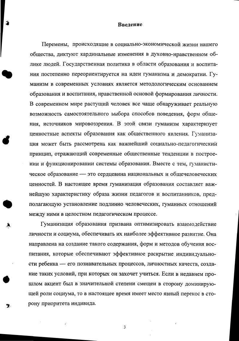 ПРИОРИТЕТОВ ГУМАНИСТИЧЕСКОЙ ПЕДАГОГИКИ