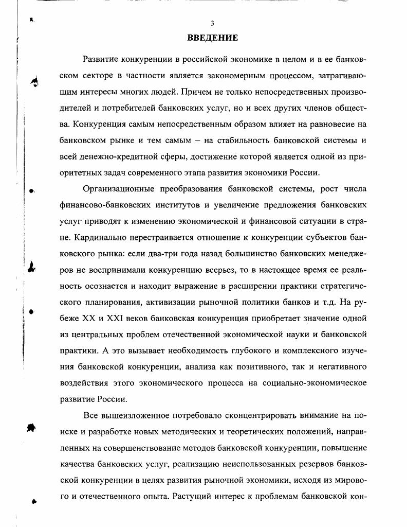  Банковский рынок как сфера банковской конкуренции. 