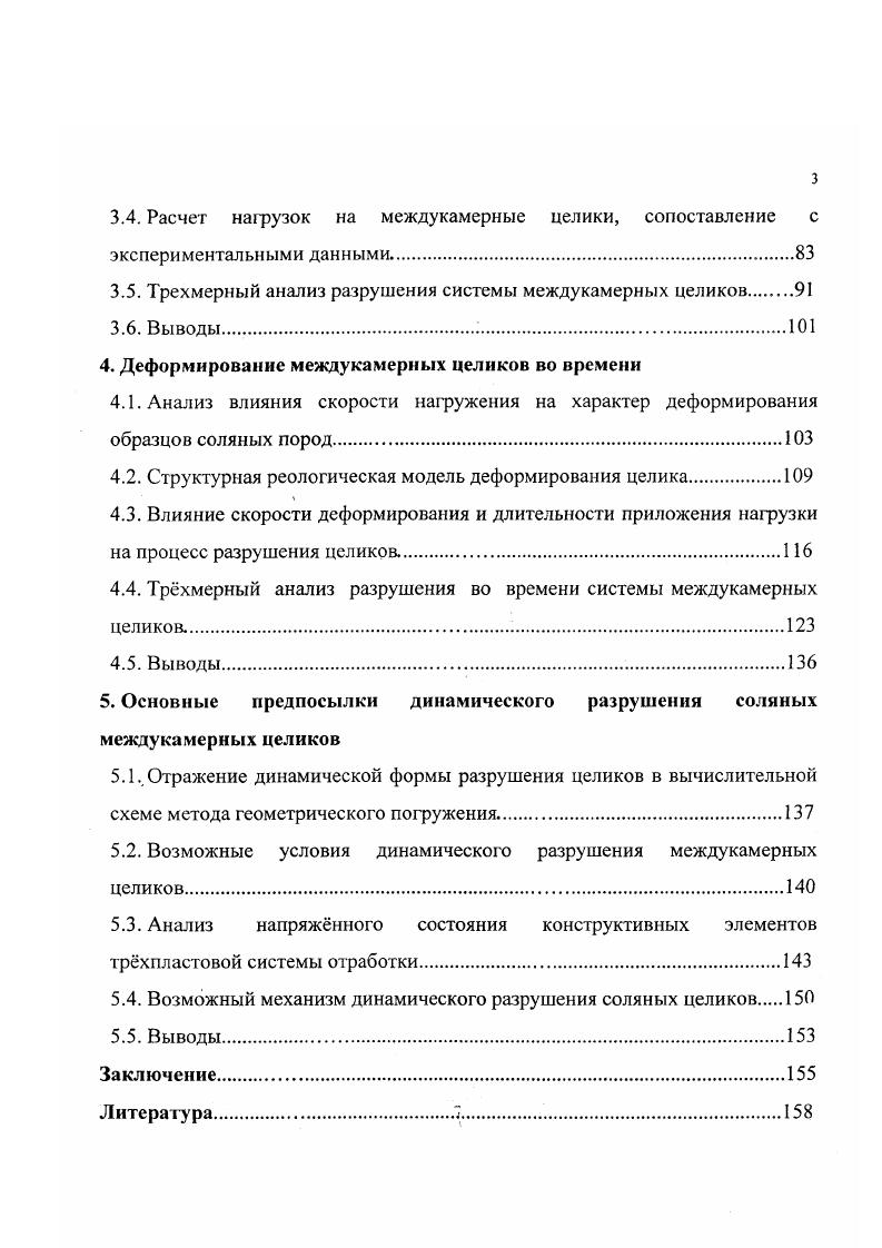 1.1. Условия разработки Верхнекамского месторождения калийных солей 