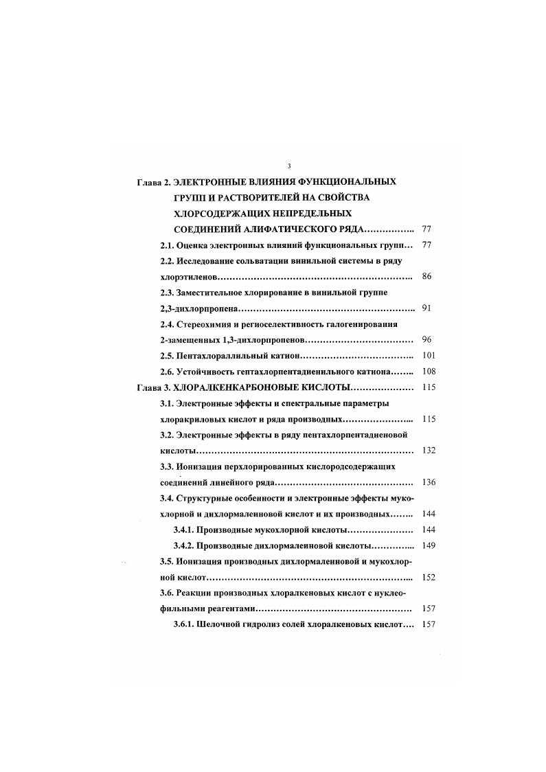 1.2. Реакции замещения хлора в полихлорированных соединениях 
