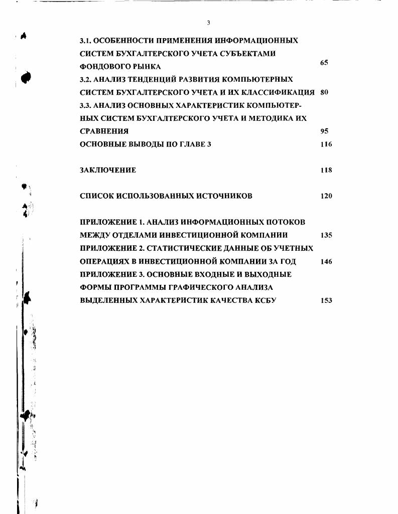 СОСТОЯНИЕ И ПЕРСПЕКТИВЫ РАЗВИТИЯ ФОНДОВОГО РЫНКА РОССИИ И СЕВЕРОКАВКАЗСКОГО