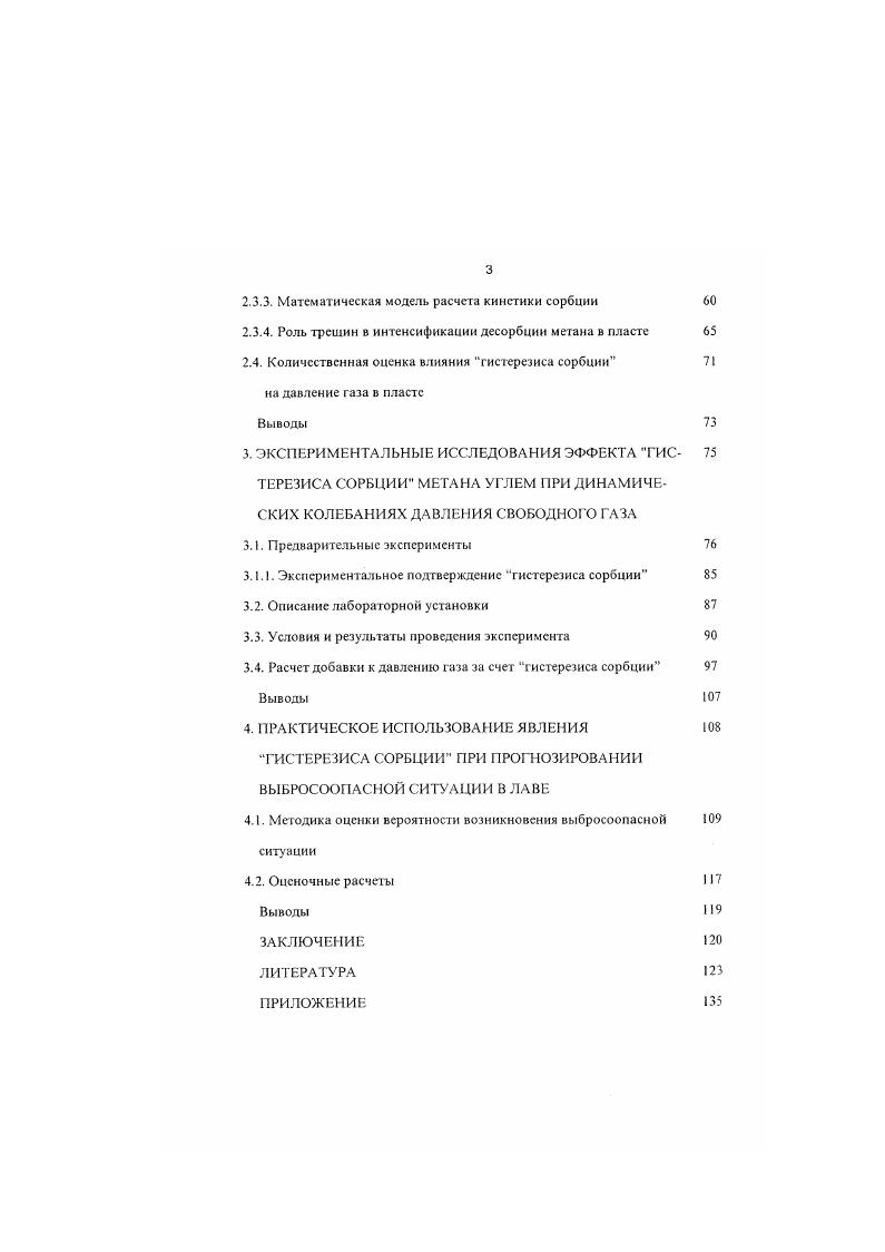 1.1. Механизм формирования выбросоопасной ситуации и реализации внезапных выбросов