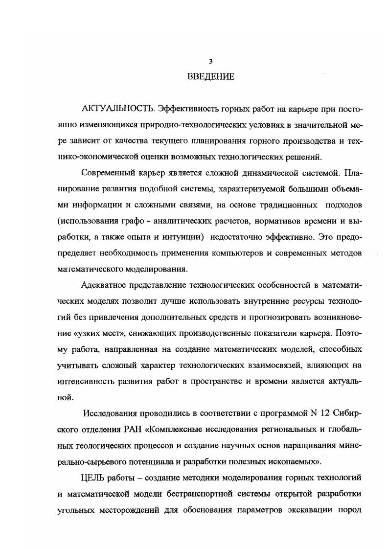  .2. Использование математических методов для планирования открытых горных работ. 
