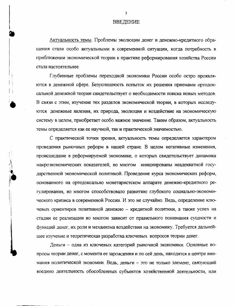 исследования процесса эволюции денег	