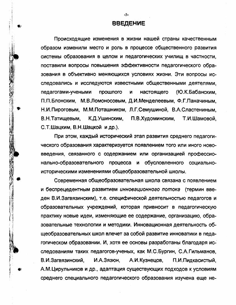 2. Теоретический анализ инновационной педагогической деятельности.стр. 