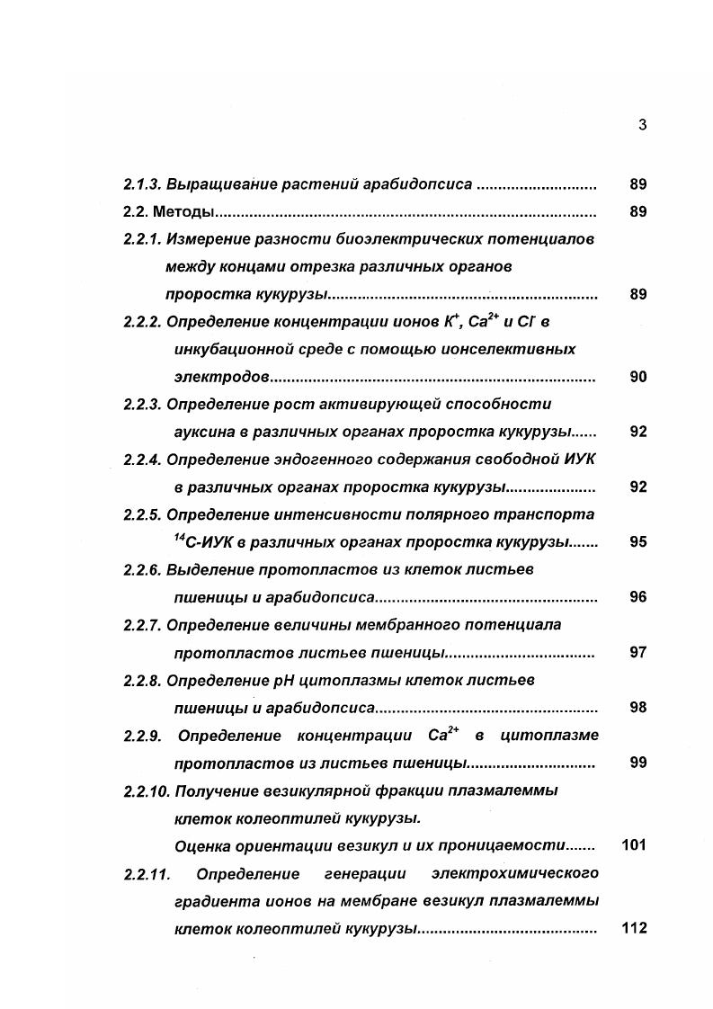 1.1.2. Строение ауксинсвязывающего белка 1. 
