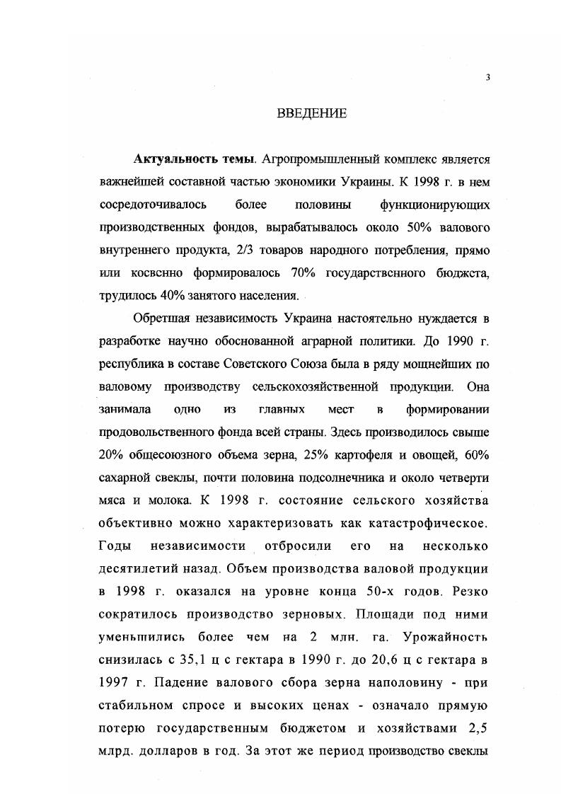 ГЛАВА V .СОЦИАЛЬНЫЕ ПРОБЛЕМЫ РАЗВИТИЯ УКРАИНСКОГО СЕЛА 